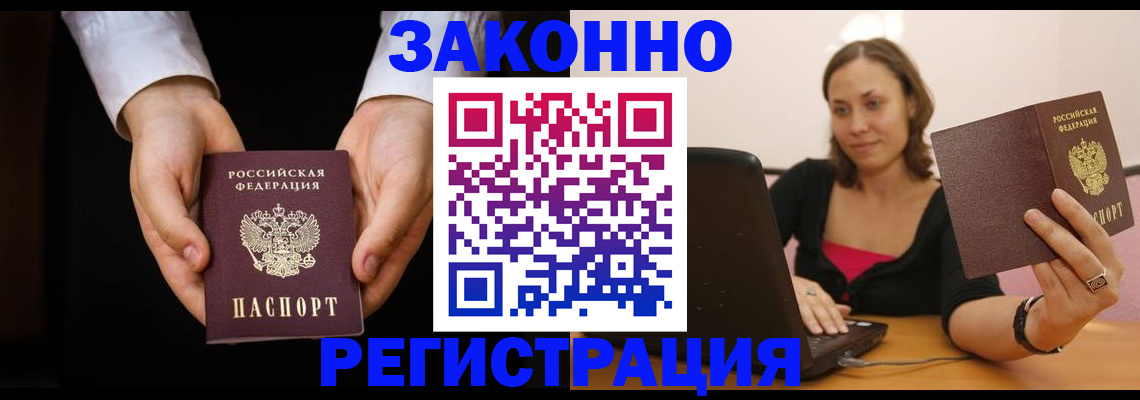 временная регистрация 2025 в Чехове