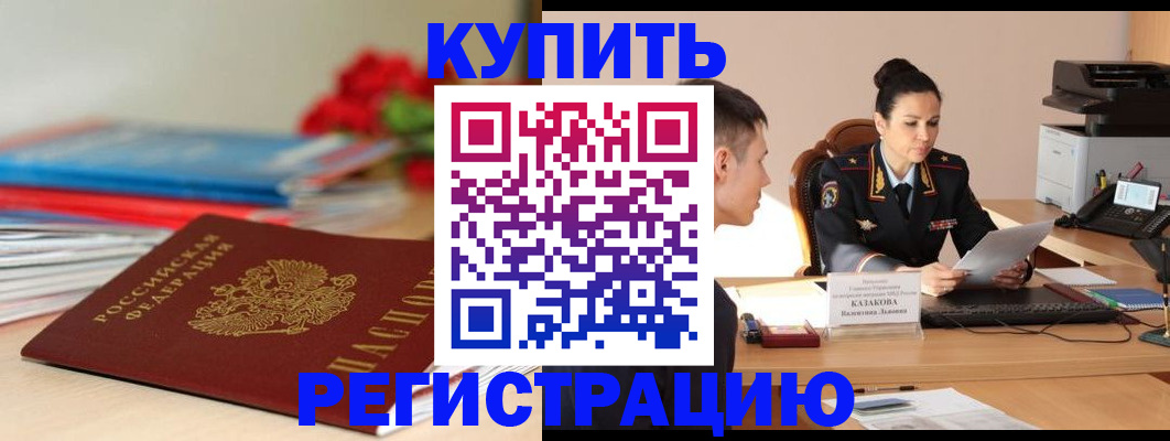 временная регистрация в квартире в Чехове